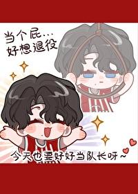 足球豪门队长想退役免费 足球豪门队长想退役免费