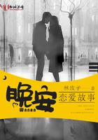晚安爱情故事 晚安爱情故事