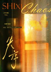 失序对决百度百科 失序对决百度百科