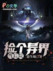 异世界捡了个女儿动漫 异世界捡了个女儿动漫