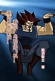 黑虎阿福乌鸦坐飞机在哪一集 黑虎阿福乌鸦坐飞机在哪一集