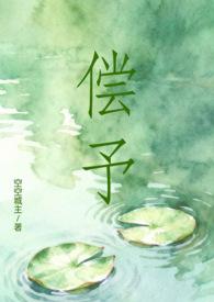 偿与尝的意思是什么的意思是什么 偿与尝的意思是什么的意思是什么