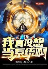 我真没想当反派啊!(穿越)