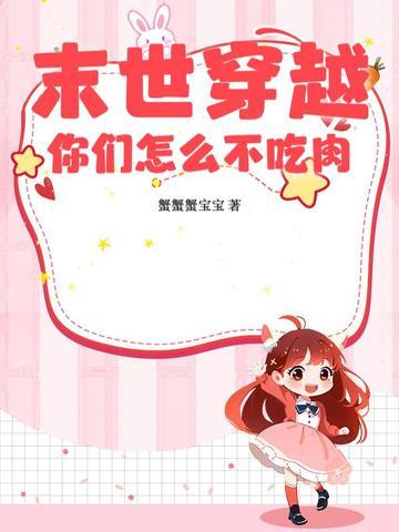 【穿越末世】【三】