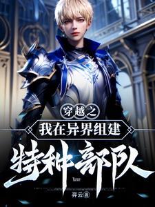 我在异界建个城免费全本