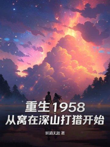 重生从1985开始全文阅读