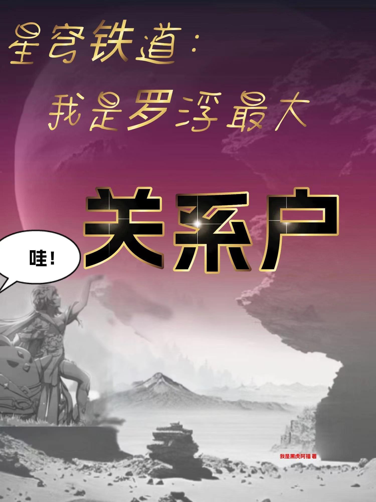 星穹铁道