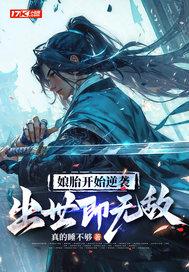 出世即无敌沙雕 出世即无敌沙雕