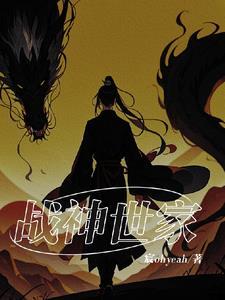 战神回家父母惨死他有三个部下 战神回家父母惨死他有三个部下