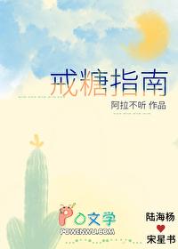 戒糖指南 戒糖指南